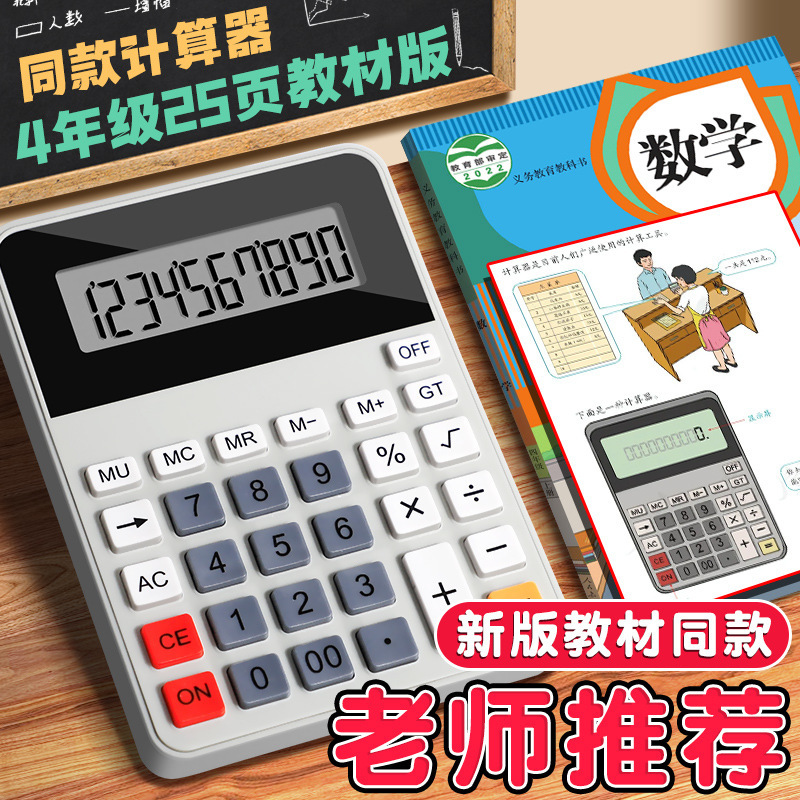 Student Calculator Primary School People's Education Edition Fourth Grade Textbook Synchronizes with 10-digit Learning Special Computer New Student Calculator Primary School People's Education Edition Fourth Grade Textbook Synchronizes with 10-digit Learning Special Computer New