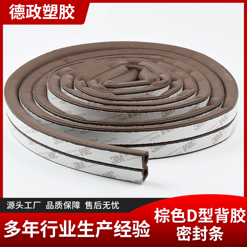 棕色D型背胶门窗密封条塑钢窗户隔音贴硅胶条耐高温静音防水