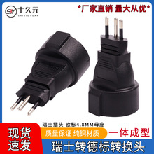 瑞士插头巴西标转欧标法式16A250V电源插座适用于俄罗斯德国韩国