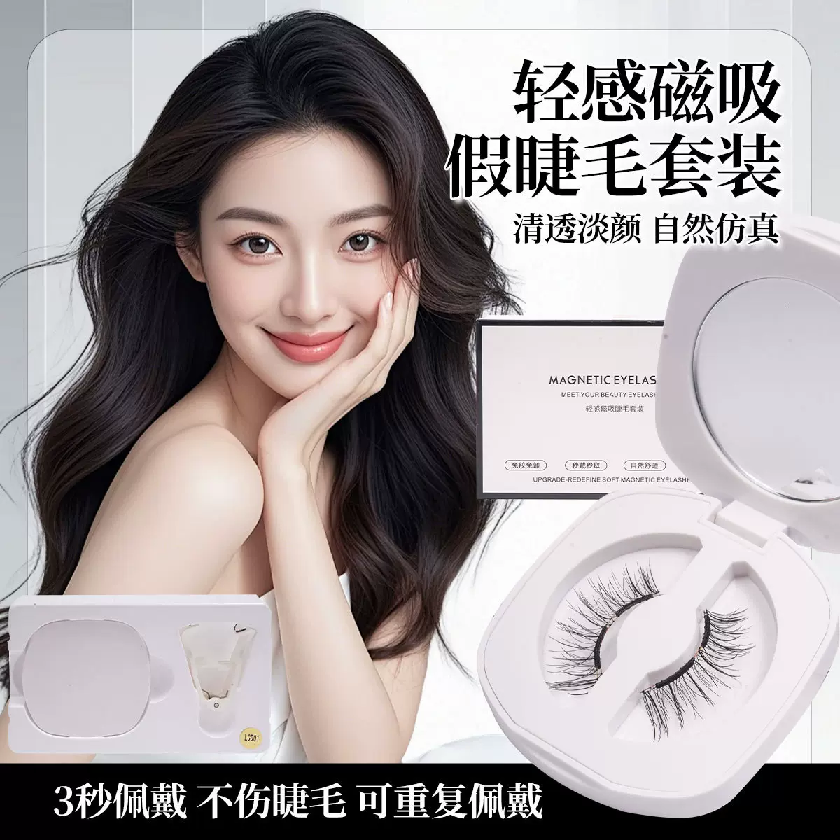 现货软磁吸睫毛仿真狐系假睫毛贴磁铁超自然款新款一体免胶假睫毛