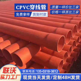 联沃生产CPVC电力管 高压埋地电力管cpvc穿线保护套管cpvc电力管