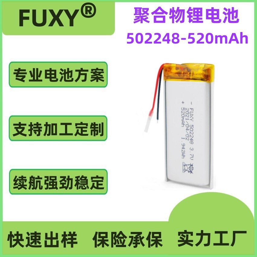 502248 602248 502055 750mAh 802060 802070美容仪 聚合物锂电池