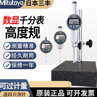 Mitutoyo Japan Sanfeng Electronic Digital Dial Indicator Dial Indicator 0-12.7mm Altimeter Depth Gauge