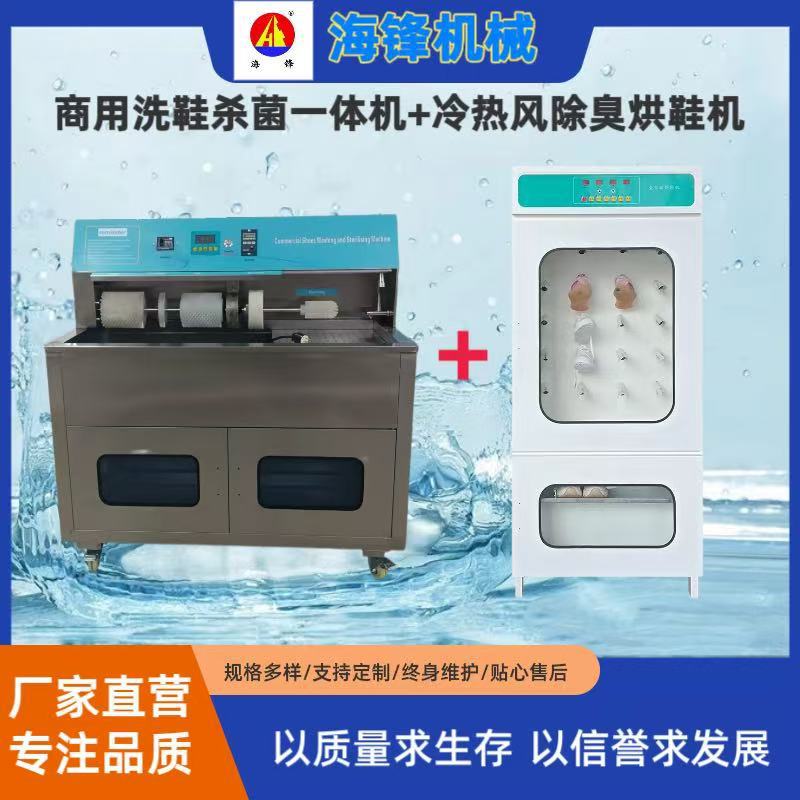Fábrica venta directa comercial gran lavadora de zapatos tienda de limpieza en seco secadora de zapatos especial desodorizadora esterilización aire caliente ventilador de enfriamiento