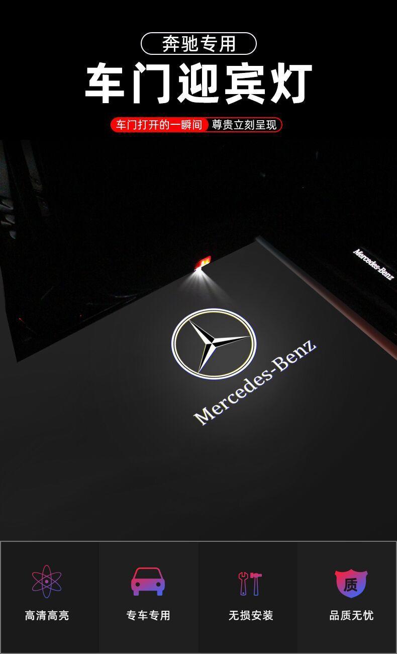 Mercedes-Benz Welcome Light C-Class E-Class A-Class S-Class Glc Glb Gla C200 260E300 Atmosphere Door Projection Light