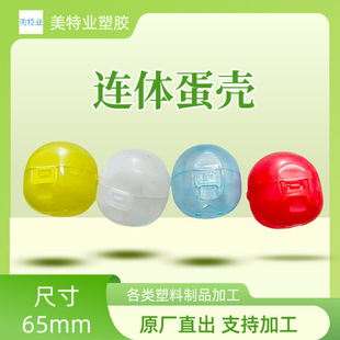 Factory Direct Sales 65mm Gashapon Shell Gashapon Toy Shell Internet Celebrity Gashapon Machine Gift Machine Prize Egg Shell