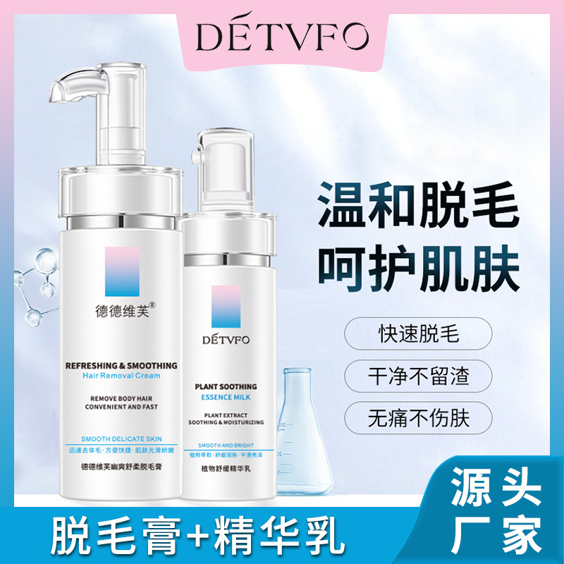 德德维芙幽爽舒柔脱毛膏男女温和去毛膏除腋毛腿毛舒缓精华乳