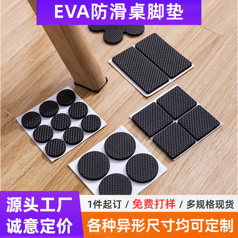 eva泡棉脚垫 网格防滑单背胶自粘桌椅降噪耐磨静音保护海绵垫现货
