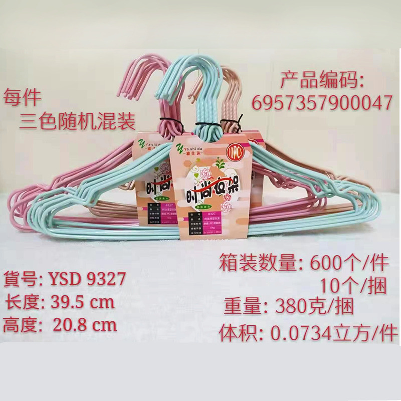 YSD衣架