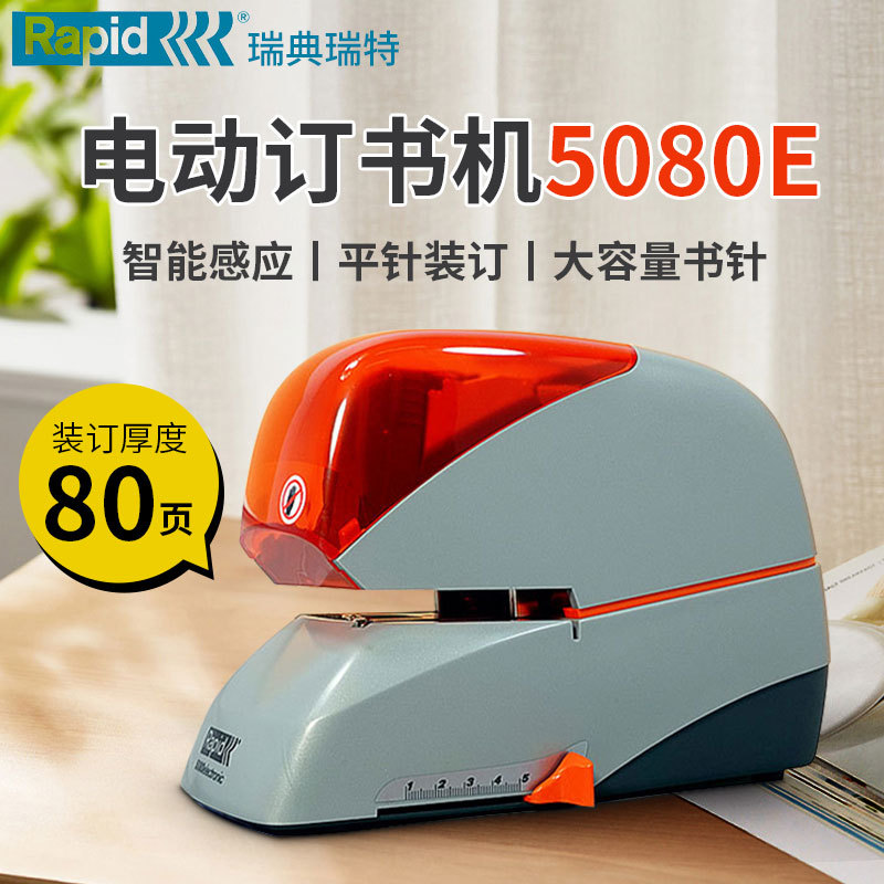 스웨덴 수입 래피드 루이트 5080E 전동 스테이플러, 평발형 80매 자동 스테이플러, 스테이플링 및 제본기