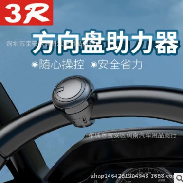 3R Автомобильный руль универсальный бустер-шар автомобиль 360 градусов помогает экономить труд металлический подшипник рулевой усилитель мяч