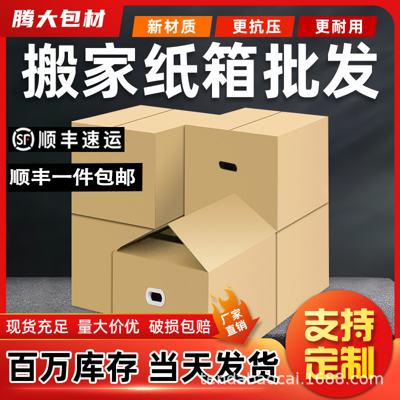 引っ越しダンボール箱特別硬紙箱速達電気商包装収納包装箱アマゾンfbaダンボール箱卸売り|undefined