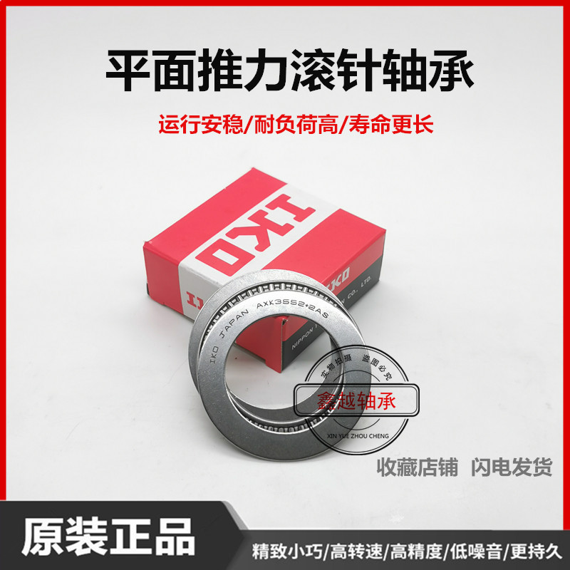 进口IKO平面推力滚针轴承AXK0619/0821/1024/1226/1528/1730/2035