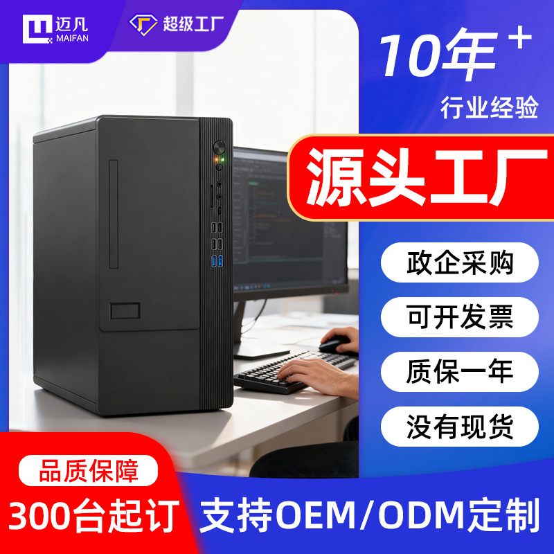 厂家定制全新酷睿i5i7i9高配台式电脑直播游戏组装整机主机全套