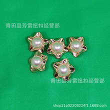 珍珠金属五角星钮扣 毛衣风衣针织衫小香风女士服装辅料装饰配件