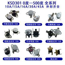 温控器 KSD301温控器 温度开关KSD302 -30~350度高温锅炉温控器