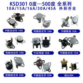 KSD301 10A 250V 0度-350常开/常闭电木陶瓷温控开关温控器热保护