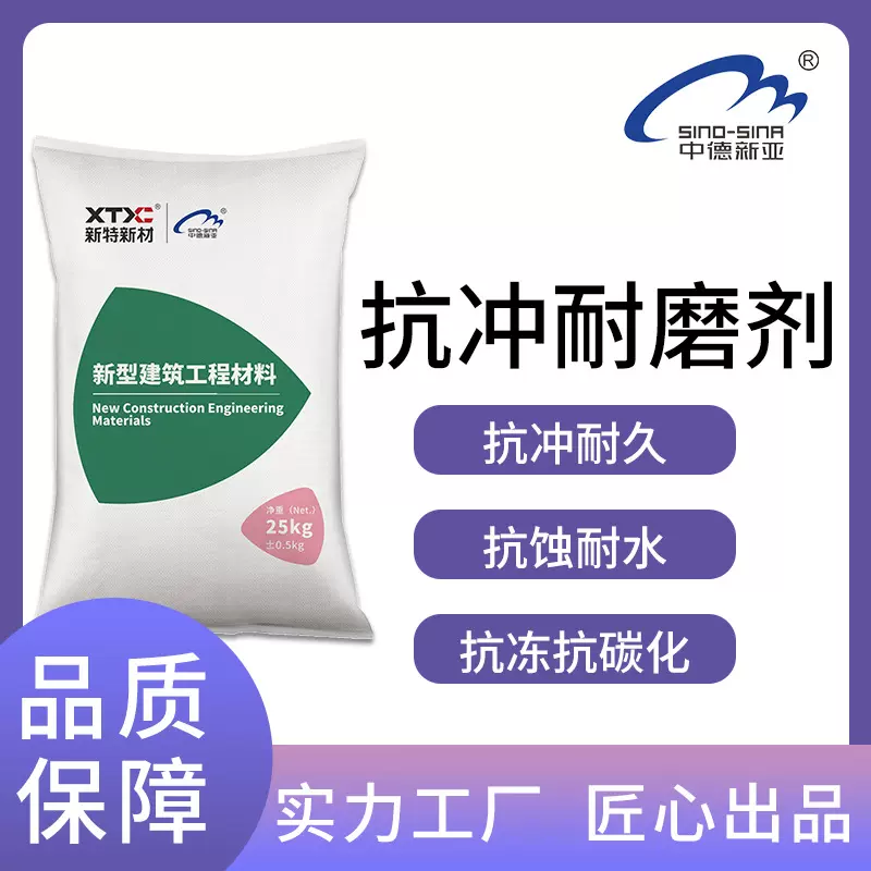 抗冲耐磨剂混凝土砂浆外加剂提高建筑砂浆耐碱防水抗渗防腐添加剂
