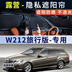 Mercedes-Benz W212 station wagon opaque privacy sunshade, full car sun protection and heat insulation front windshield sunshade