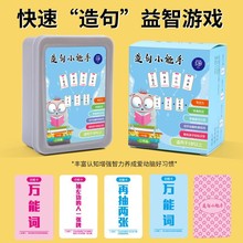 疯狂小能手造句儿童连词成句卡牌亲子益智卡片小学生造句训练桌游