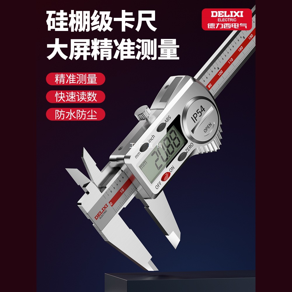 德力西卡尺高精度数显游标卡尺玻璃栅专业电子卡尺不锈钢数字测量