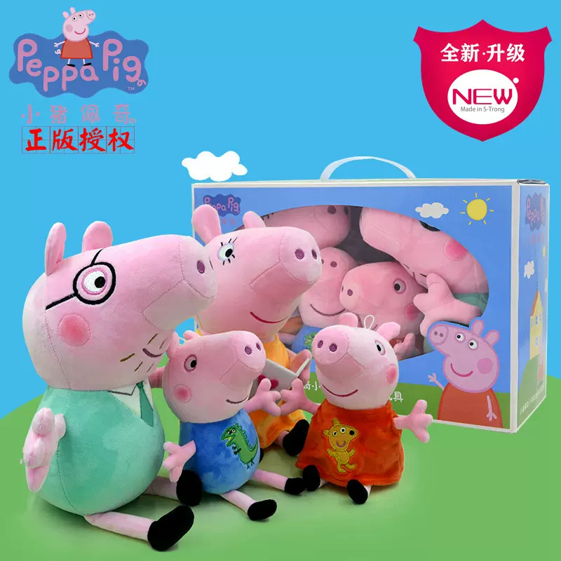 佩奇小猪毛绒玩具公仔乔治玩偶大号一家四口礼盒装全套正版防伪