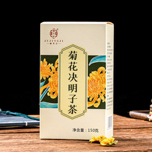 橘井计菊花决明子茶菊花枸杞子组合花茶金银花菊花牛蒡茶批发代发