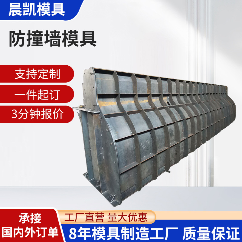 防撞墙钢模具预制混凝土护栏模具公路桥梁隔离水泥现浇防撞钢模具
