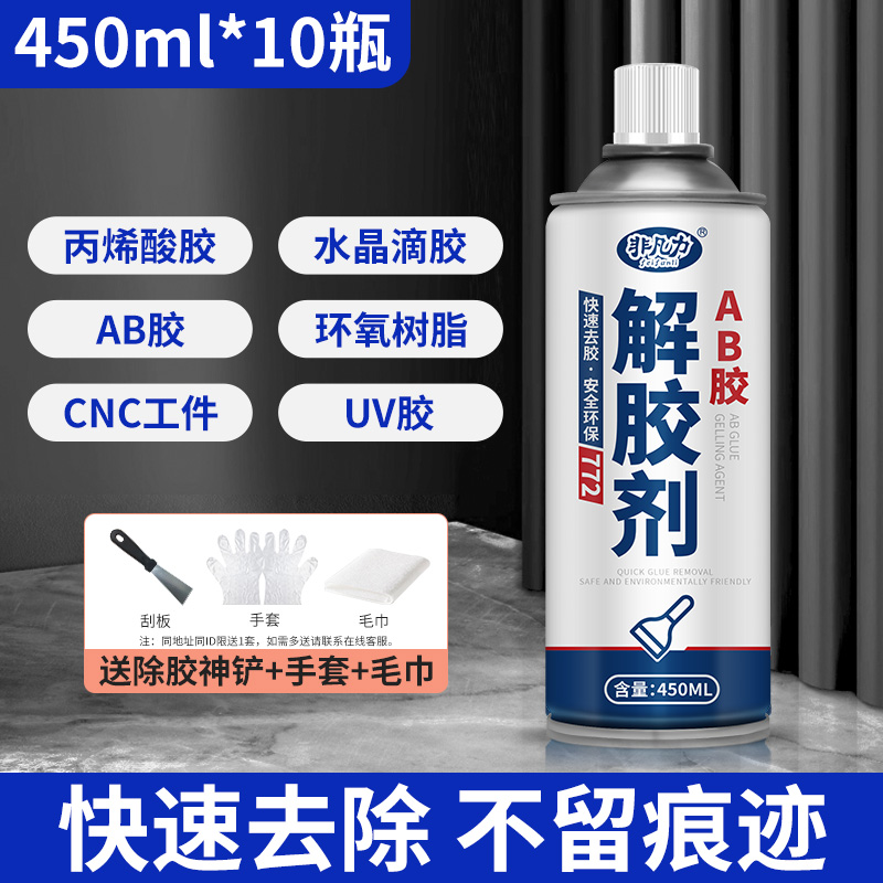 【】AB 접착제 제거제 * 10개 + 접착제 제거용 특수 스크레이퍼 + 장갑 + 수건 증정