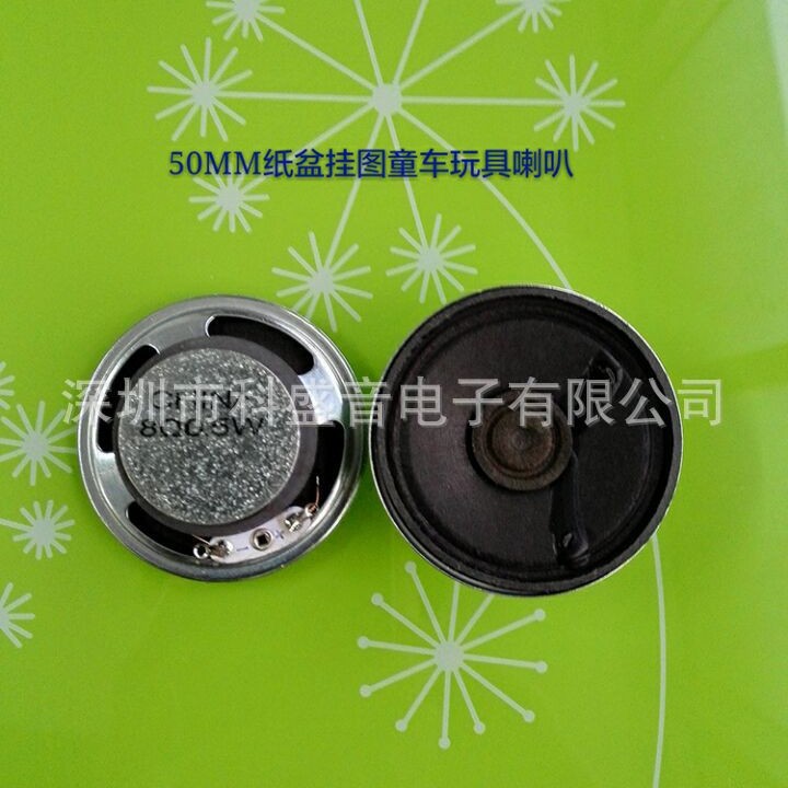 供应50MM外磁纸盆8欧0.5瓦挂图童车玩具喇叭