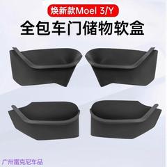 适用于特斯拉Model3/Y车门槽储物盒焕新版全包绒面保护毛豆丫配件
