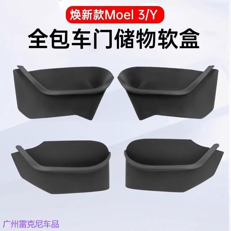适用于特斯拉Model3/Y车门槽储物盒焕新版全包绒面保护毛豆丫配件|undefined