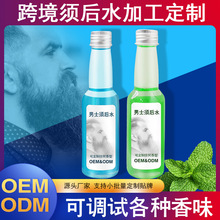 男士补水保湿爽肤水男须后水桉树薄荷护肤品OEM代加工支持小批量