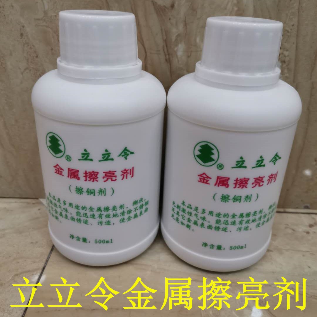 立立令金属擦亮剂不锈钢除锈防锈去污膏铜件金属表面清洁光亮剂