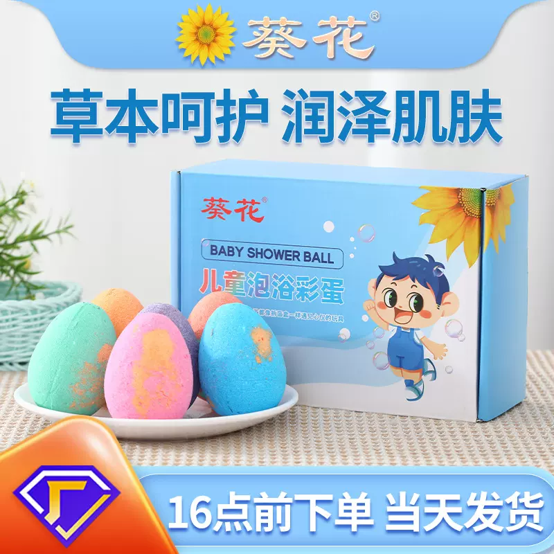 葵花儿童泡浴彩蛋花香泡澡球玫瑰干花精油浴盐球沐浴保湿泡浴球