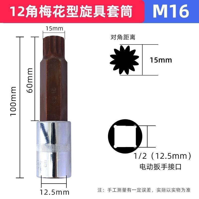 12角梅花ソケット、延長ドライバーソケット、六角ソケット、大型飛行空気圧風力砲レンチ、花型工具|undefined