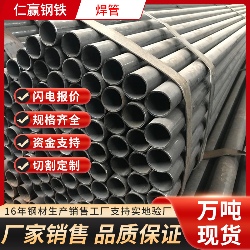 【仁赢钢铁】焊管Q235B 镀锌管 螺旋焊管15-2020 架子管消防用管