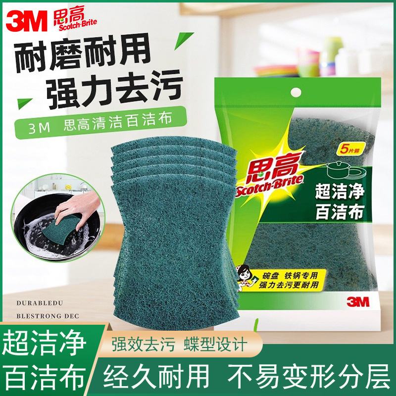 3M 스카치 수세미 주방 가정용 설거지 및 냄비 케이터링 청소 수건 가정용 걸레 오염 제거 내구성 비 스틱 오일