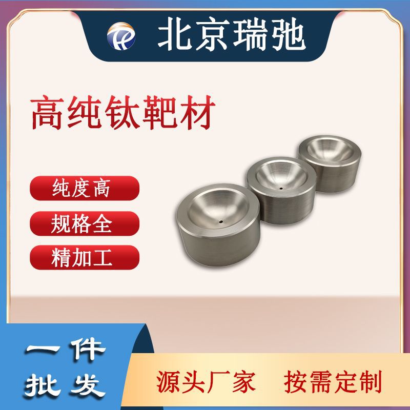 高纯钛靶材 Ti  磁控溅射 科研实验 钛金属
