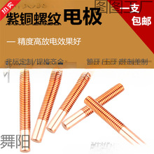 紫铜螺纹电极 放电电极 红铜螺牙电极 M2 M2.5 M3 M4 M5 M6 -M16