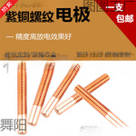 紫铜螺纹电极 放电电极 红铜螺牙电极 M2 M2.5 M3 M4 M5 M6 -M16