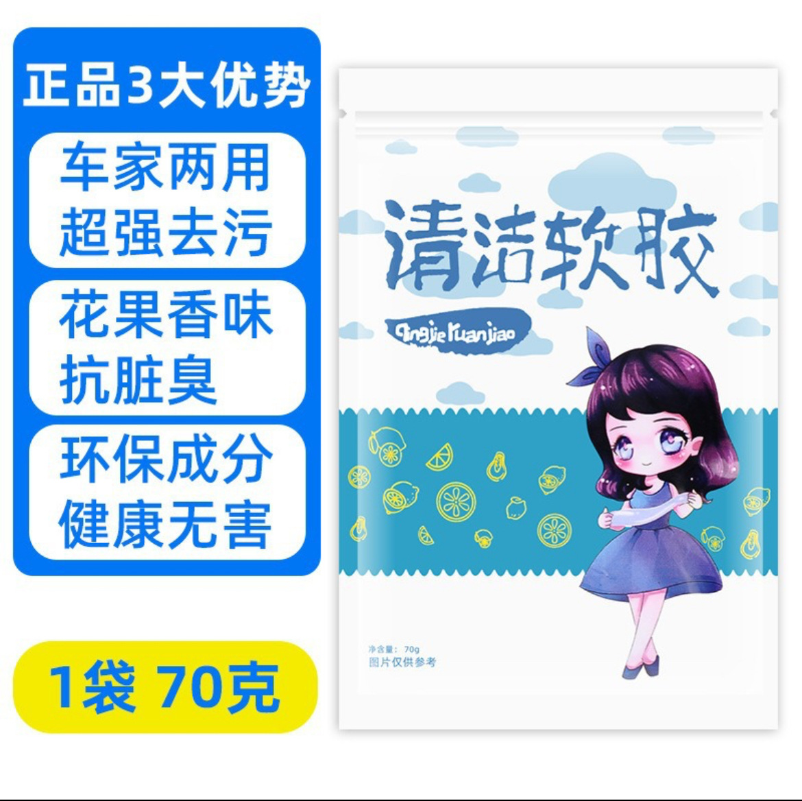 청소용 부드러운 접착제 70g 봉지