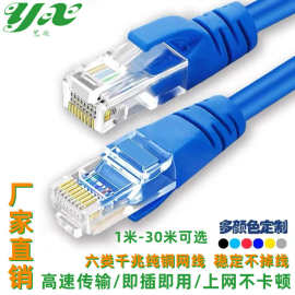 六类网线CAT6六类千兆电脑网络线宽带线连接线成品8芯纯铜6类跳线