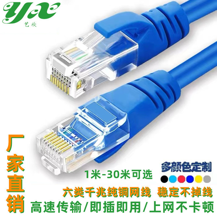 Category 6 network cable CAT6 Category 6 gigabit computer network cable broadband cable finished 8-core pure copper Category 6 jumper Category 6 network cable CAT6 Category 6 gigabit computer network cable broadband cable finished 8-core pure copper Category 6 jumper