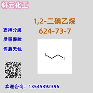 1,2-�������� 1,2-��������� 1,2-���ⶡ�� CAS 624-73-7 �ɷ��b