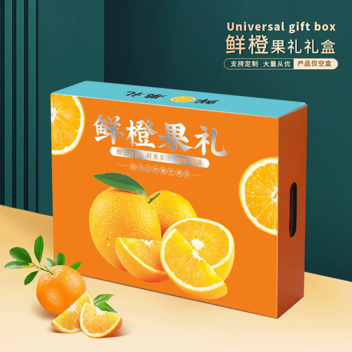 橙子礼盒包装盒爱媛水果礼品盒果冻橙耙耙柑空盒子脐橙包装盒现货