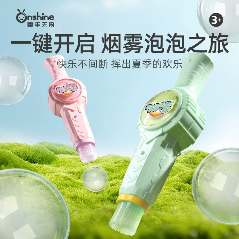 ONSHINE/童年无限弹力烟雾泡泡机儿童手持吹泡泡棒枪电动玩具礼物
