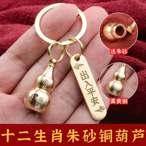 Wholesale Pure Copper Twelve Zodiac Gourd Keychain Creative Ornament Zodiac Pendant for Safe Entry and Peace of Mind, Dropshipping One Piece