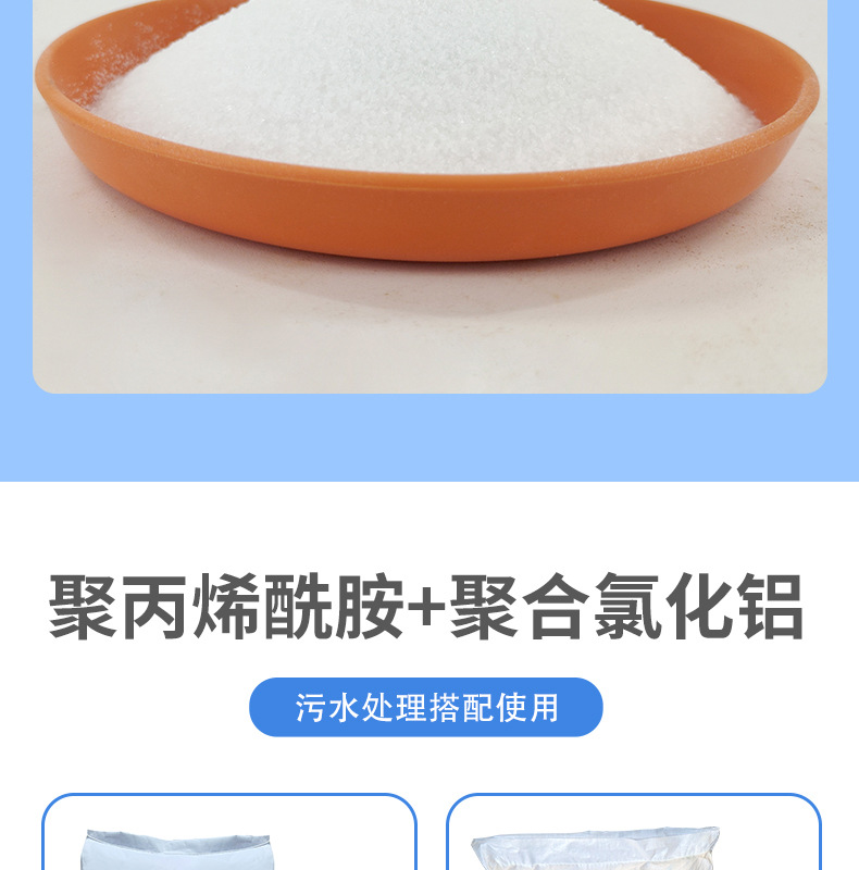聚丙烯酰胺-详情_20.jpg