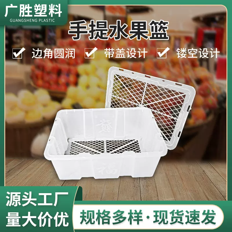 A18加厚塑料水果周转箩透气物流分拣周转箱蔬菜运输筐水果周转箩
